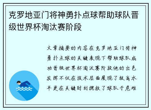 克罗地亚门将神勇扑点球帮助球队晋级世界杯淘汰赛阶段