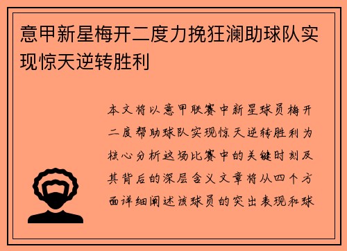 意甲新星梅开二度力挽狂澜助球队实现惊天逆转胜利